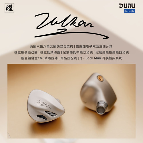 Dunu/达音科VULKAN2 曜 有线入耳式耳机HIFI发烧级圈铁混合耳塞