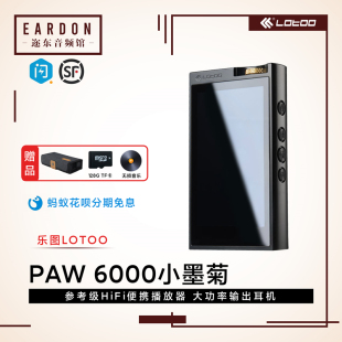 lotoo 乐图 PAW 6000 小墨菊HIFI无损音乐播放器发烧级MP3随身听