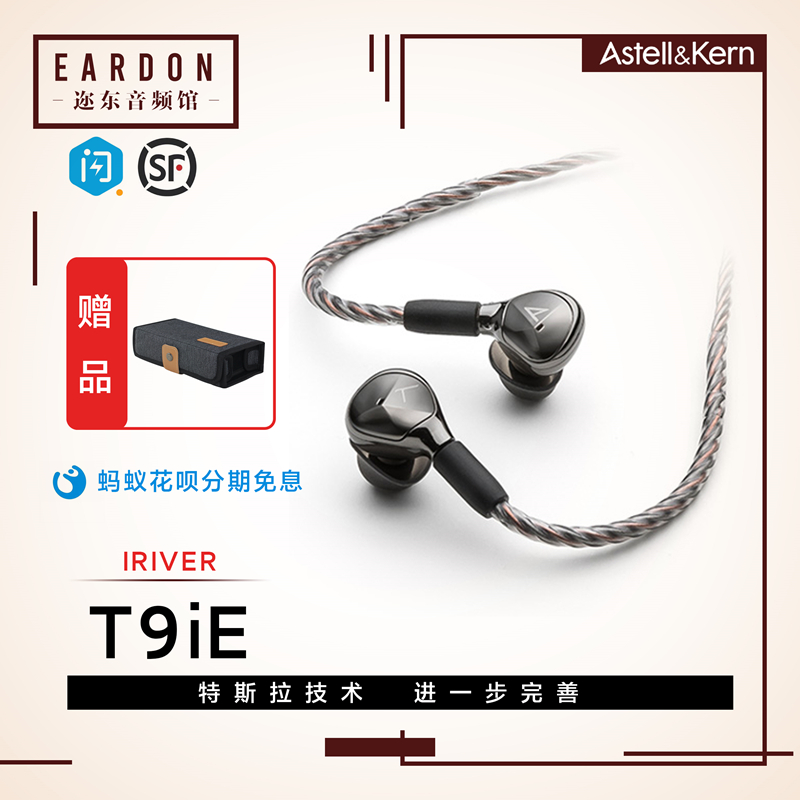 Iriver/艾利和 AK T9iE T8IE旗舰发烧动圈高保真HIFI入耳式耳机-封面