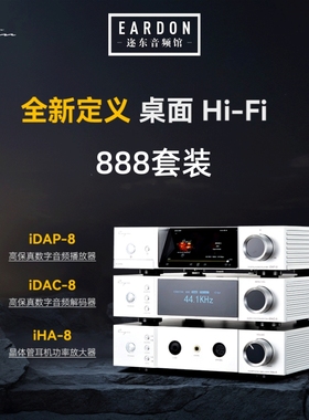 cayin凯音斯巴克888套装iDAP-8转盘 IDAC-8解码器 IHA-8耳放
