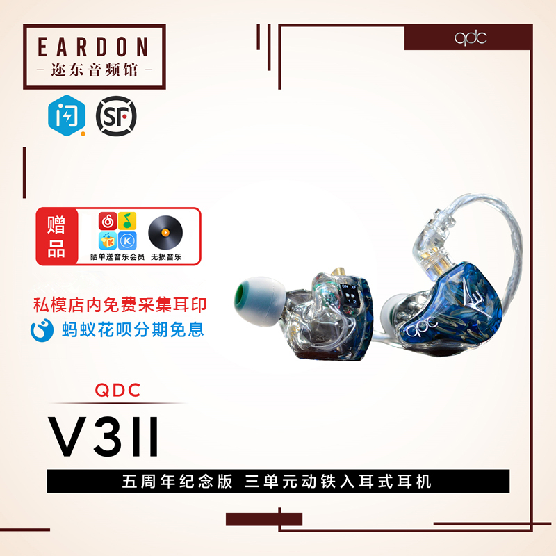 QDC 变色龙V3Ⅱ V3三动铁入耳式舞台监听耳机 HiFi私模公模定制
