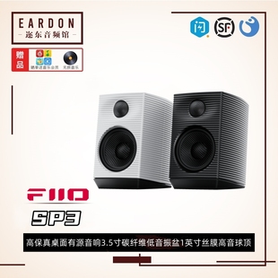 FiiO BT有源HIFI高保真音响家用电脑桌面2.0监听音箱 飞傲SP3