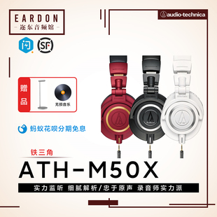 M50x头戴式 Audio ATH 铁三角 监听HIFI耳机主播直播耳机 Technica