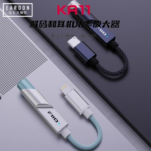 FiiO/飞傲 KA11 JA11解码耳放功率放大器便携安卓苹果手机小尾巴