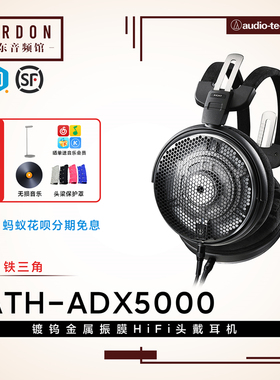 Audio Technica/铁三角 ATH-ADX5000 空气动圈头戴HiFi发烧耳机
