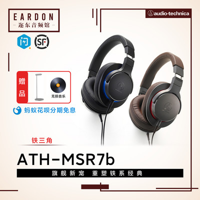 Audio Technica/铁三角 ATH-MSR7b 高解析便携头戴式HiFi耳机女毒