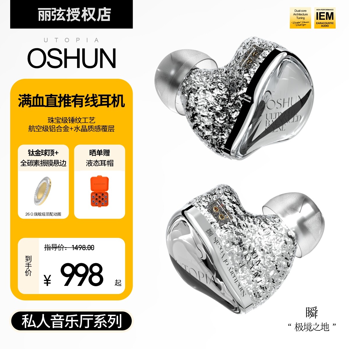 丽弦 锦瑟香也OSHUN瞬 有线HIFI入耳式耳机舞台监听发烧动