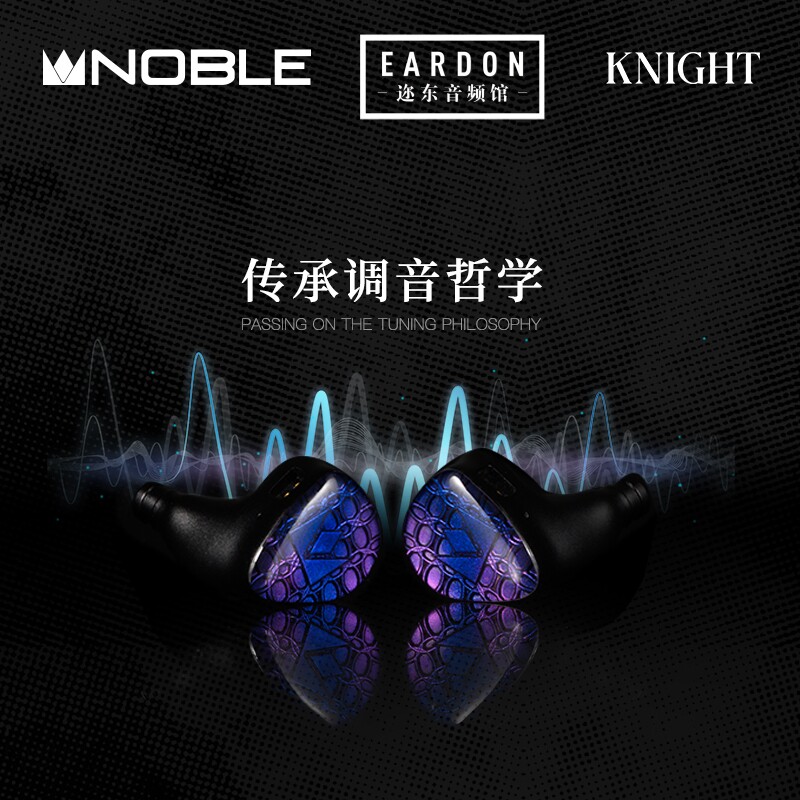 NOBLE 诺岱 Knight有线HIFI耳机