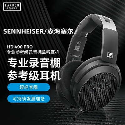 森海塞尔 HD490 PRO PLUS头戴式监听HIFI发烧耳机录音室直播耳机