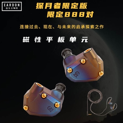 ALO Campfire Audio Moon Rover探月者限量版入耳式HiFi平板耳机