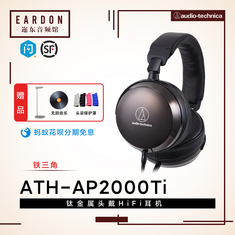 Audio Technica/铁三角 ATH-AP2000Ti钛金属专业头戴式HIFI耳机