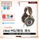 耳机中乌 clear劲浪银乌MG镁版 pro监听乌托邦HiFi发烧头戴式 Focal