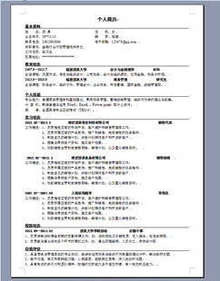 简历设计 Word版 毕业生求职信简历模板 简历制作 应届生 代写简历