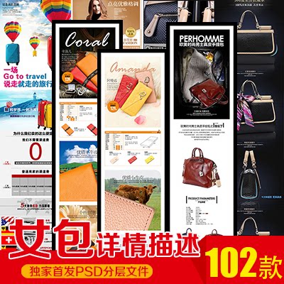 淘宝男女包皮箱包包宝贝详情页psd描述模板产品装修设计细节素材