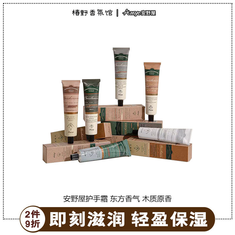 【aarye安野屋】保湿滋润伴手礼