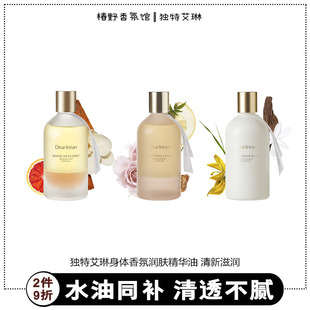 独特艾琳身体精华油润肤留香清新滋润保湿按摩护肤油学生男女正品