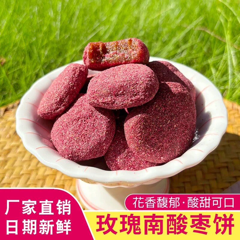 玫瑰南酸枣饼菩提鲜花糕花香馥郁酸甜可口新鲜日期包装零食特产