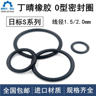日标S系列S3 2mm丁晴NBR耐油防水密封进口橡胶O型圈 S300线径1.5