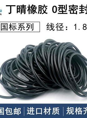 国标o型圈内径1.8-188mm线径1.8mm丁晴NBR耐油防水密封进口橡胶