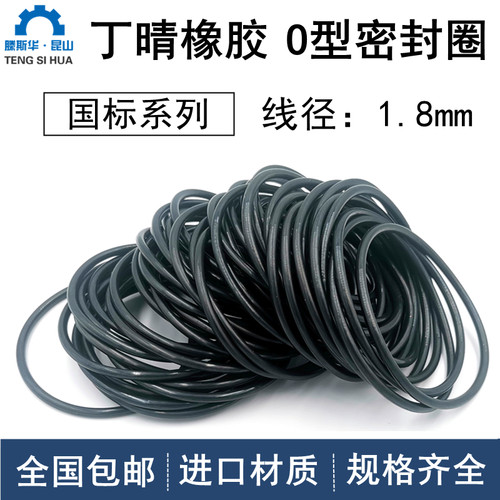 内径1.8-60线径1.8丁晴o型圈
