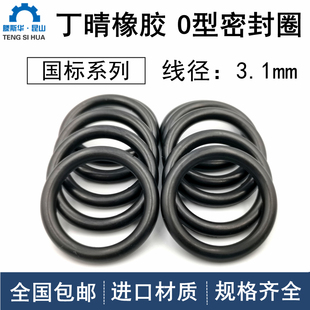 国标o型圈内径2.4 503.8mm线径3.1mm丁晴NBR耐油防水密封橡胶O型