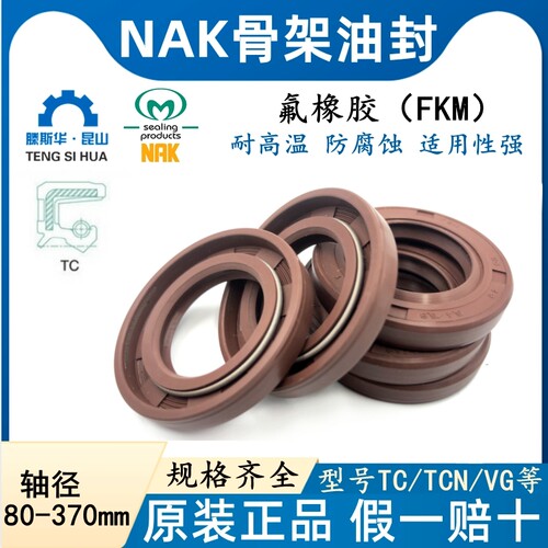 耐高温骨架油封NAK氟胶