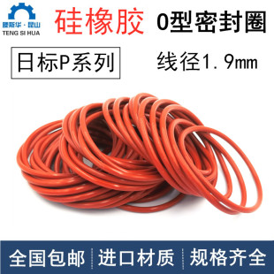 硅胶VMQ日标P系列内径P3-P10线径1.9mm耐高温密封进口橡胶O型圈