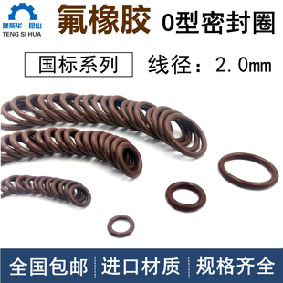 国标o型圈内径2-299.5mm线径2mm氟橡胶VITON耐高温耐腐蚀FKM密封
