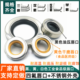 聚四氟耐磨压单双三唇型密封圈不锈钢骨架油封TC高速旋转PTFE轴封