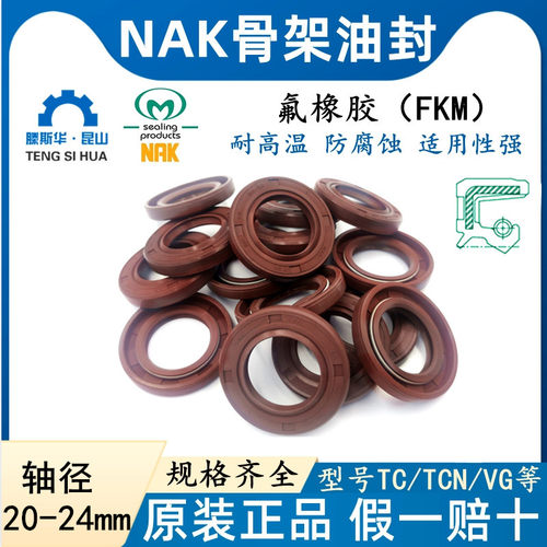 耐高温骨架油封NAK氟胶
