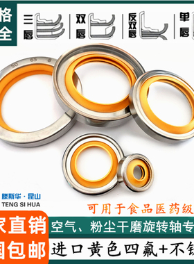 聚酰亚胺黄色四氟PTFE干磨不锈钢油封耐粉尘空气高速旋转轴用油封
