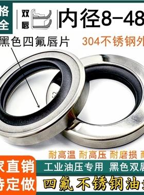 轴内径8~48mm四氟不锈钢空压机油封双唇PTFE铁氟龙耐高温腐蚀磨损