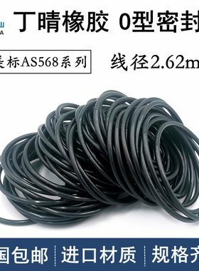 美标o型圈AS102-178线径2.62mm丁晴NBR耐油防水密封进口橡胶O型圈