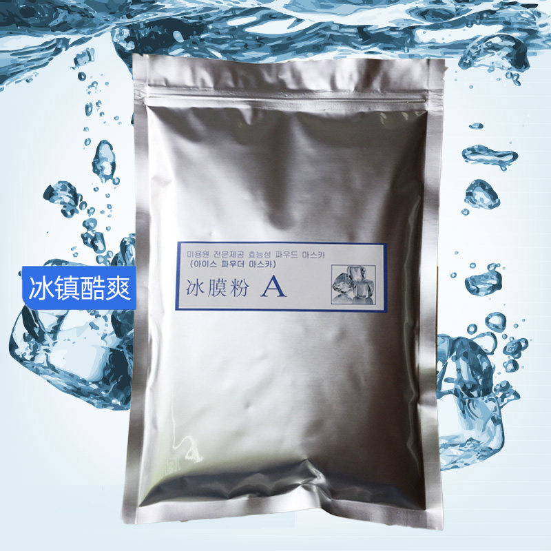冰膜粉软膜粉清洁毛孔补水DIY皮肤管理面膜粉美容院专用