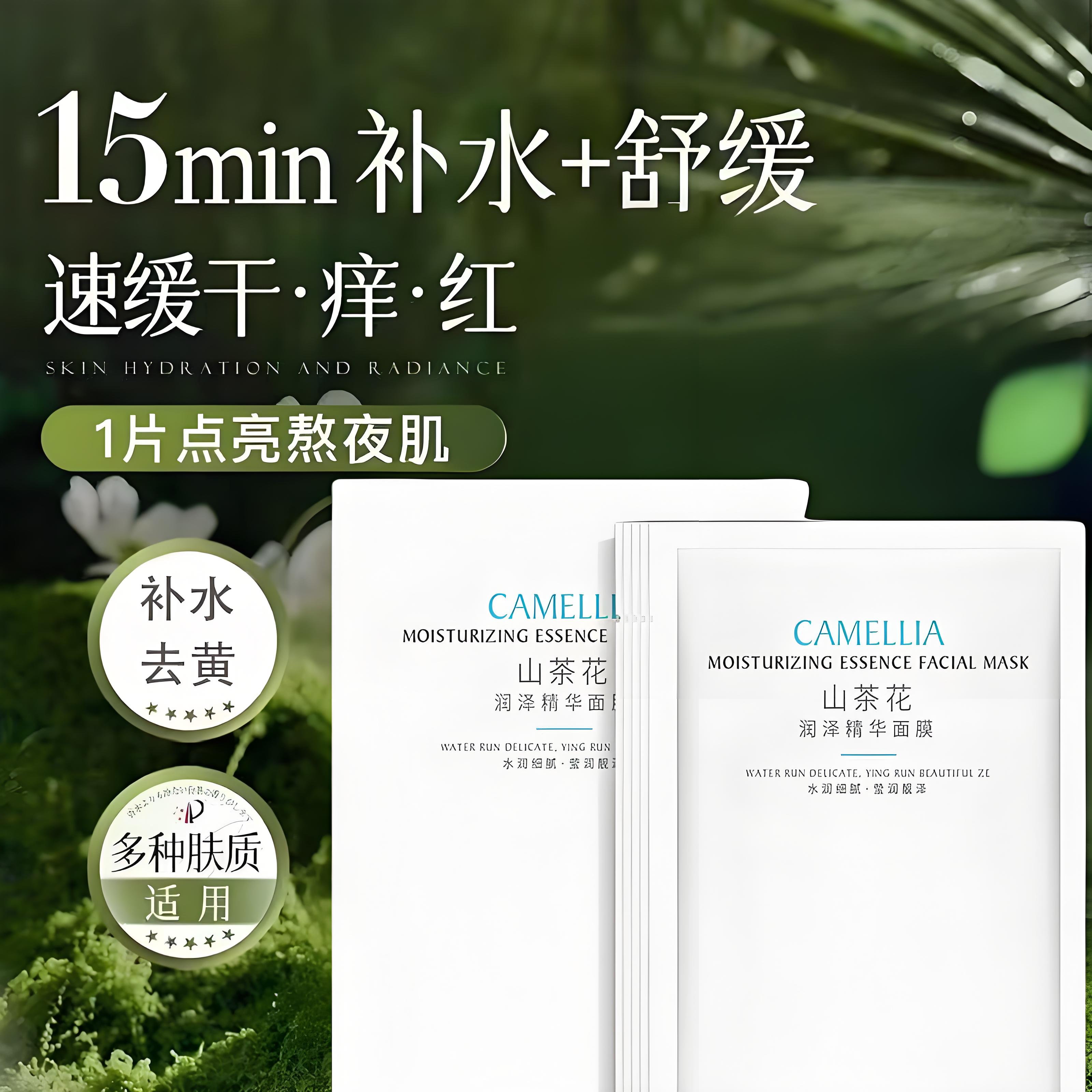 山茶花面膜补水保湿去黄舒缓修护敏感肌贴片面膜女官方正品