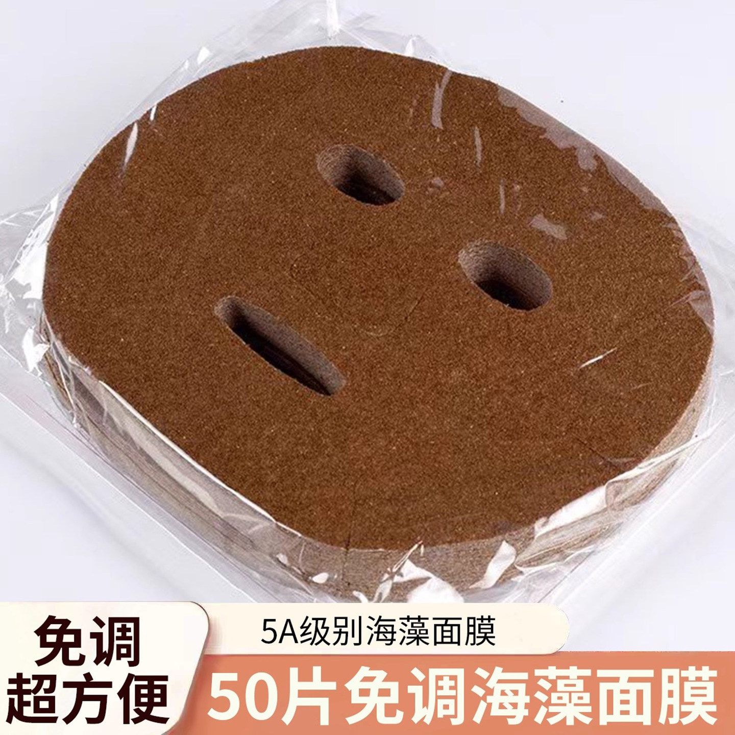 50片天然免调海藻面膜贴小颗粒补水保湿专用官方旗舰店正品