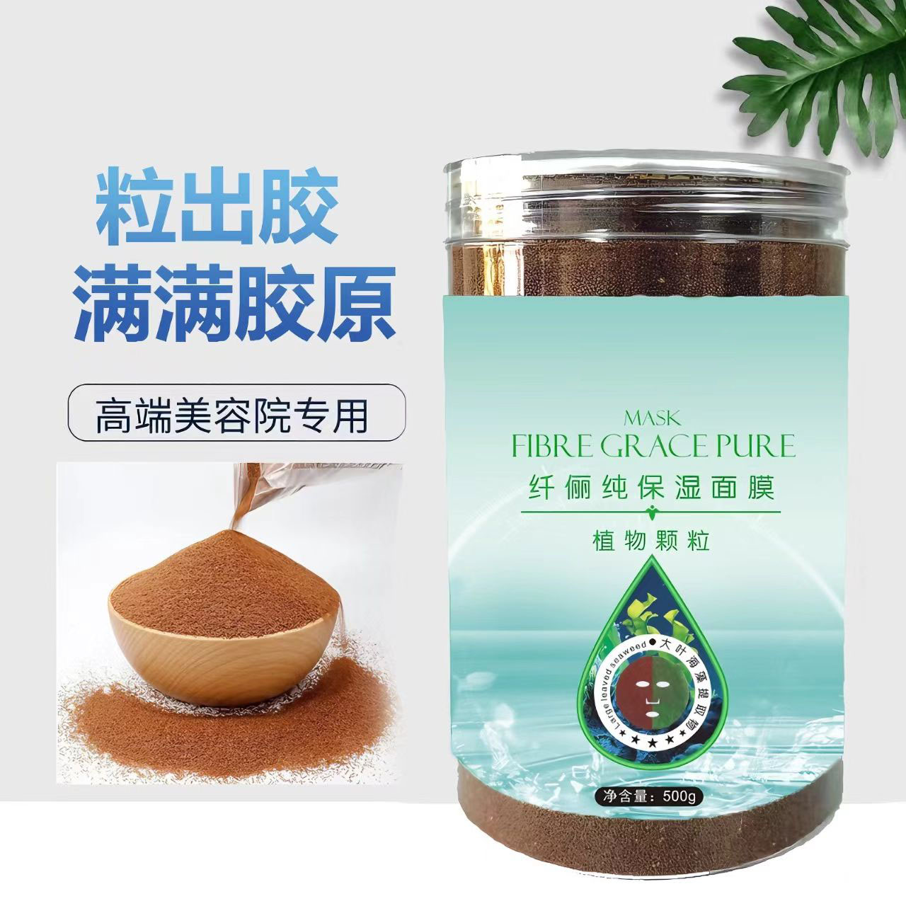 海藻面膜旗舰店天然小颗粒美容院专用补水保湿官方海草海澡泥正品