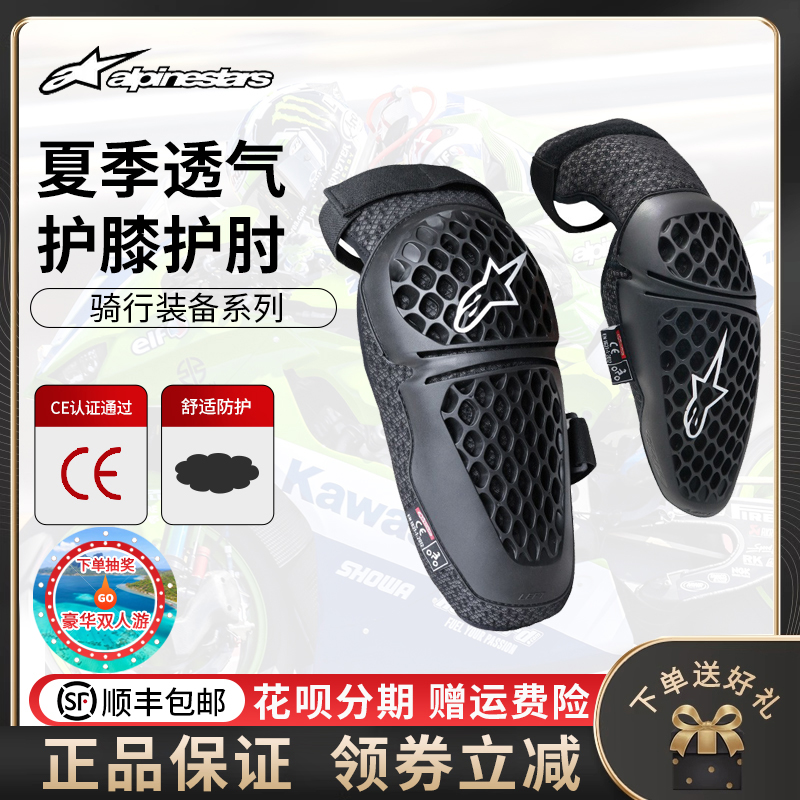 ALPINESTARS防摔护膝护肘