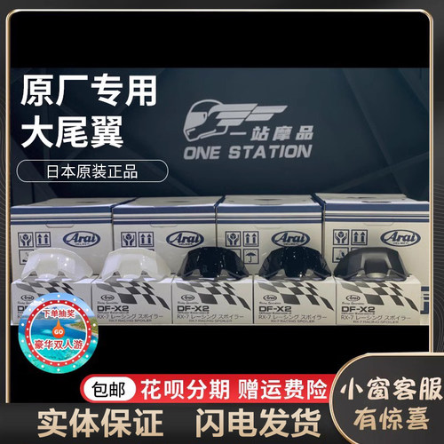 ARAI原厂正品RX7X大尾翼扰流赛道