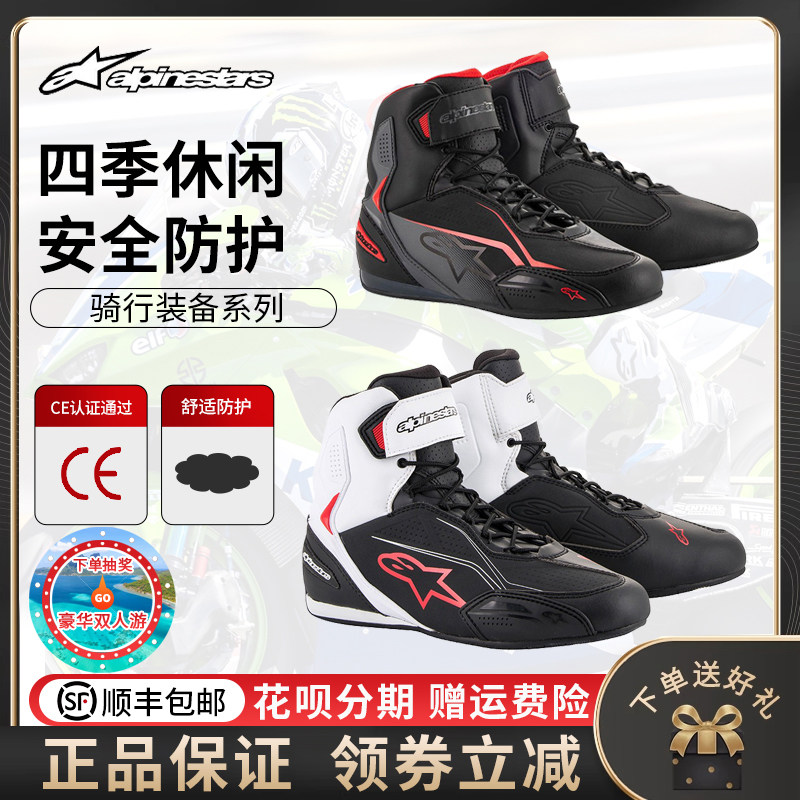 a星alpinestars摩托车骑行靴四季机车靴摩托车休闲骑行鞋FASTER-3