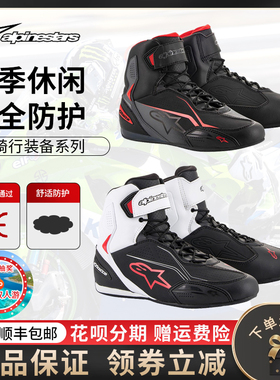 a星alpinestars摩托车骑行靴四季机车靴摩托车休闲骑行鞋FASTER-3
