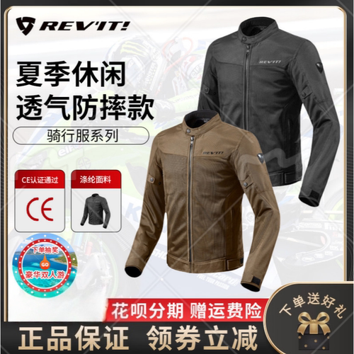 REVIT摩托车骑行服夏季网眼透气