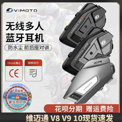 维迈通V10S摩托车骑行蓝牙耳机