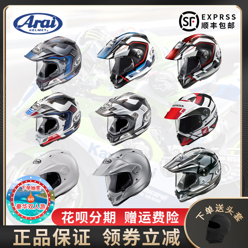 Arai日本进口摩托车V CROSS 4 TOUR CROSS 3宝马越野盔拉力盔