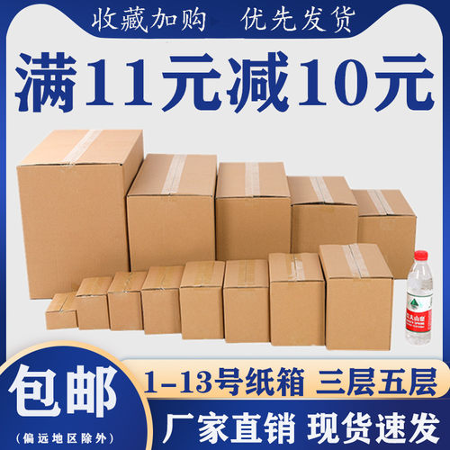 快递搬家纸箱纸箱快递飞机盒加厚