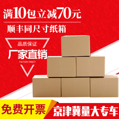 顺丰纸箱f12345号快递打包箱半高箱正方形纸箱子包装箱快递盒定制