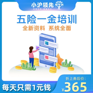 五险一金培训课表格HR社会保险与公积金基本知识教程