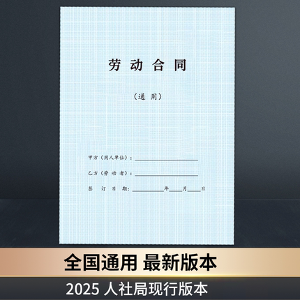 大连新版劳动合同 2025版 7页通用版本 蓝色封皮