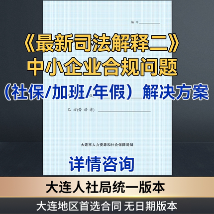 大连正规 劳动合同书 不带日期 劳动和社会保障局编制 蓝色封皮
