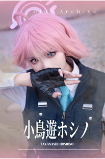 一年星野&三年星野 艾西Aiwest 实体 小鸟游星野